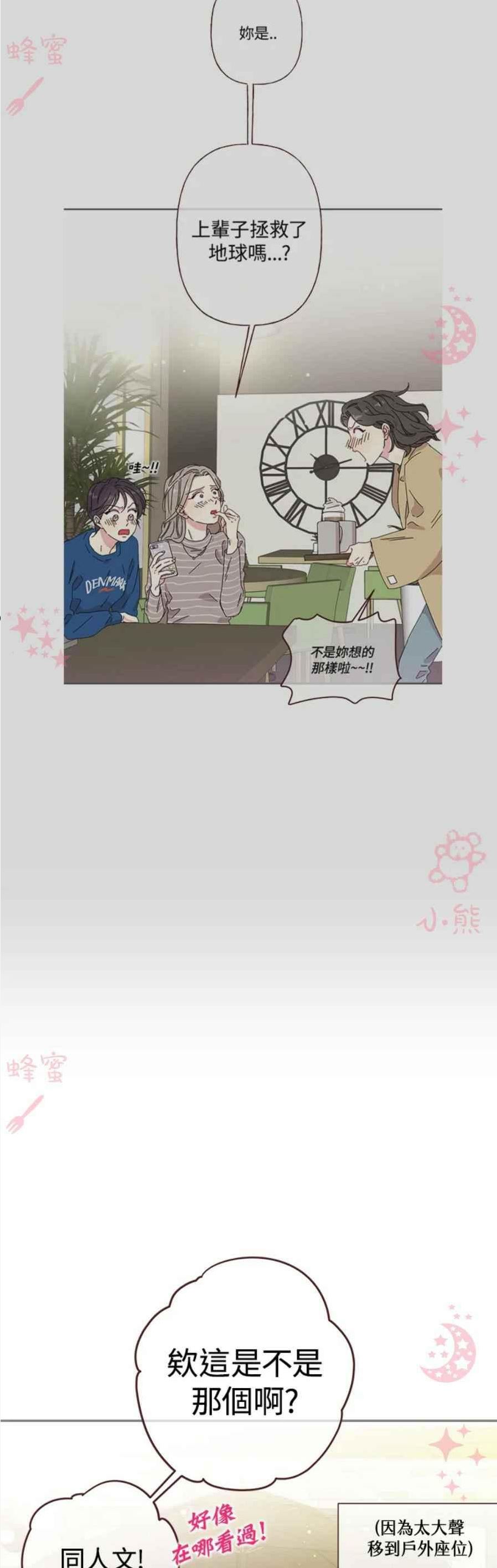 被学长们包围的我漫画,第23话4图