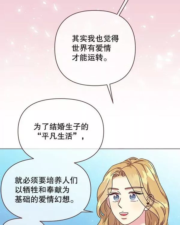 被学长们包围的我漫画,105.口袋女孩4图