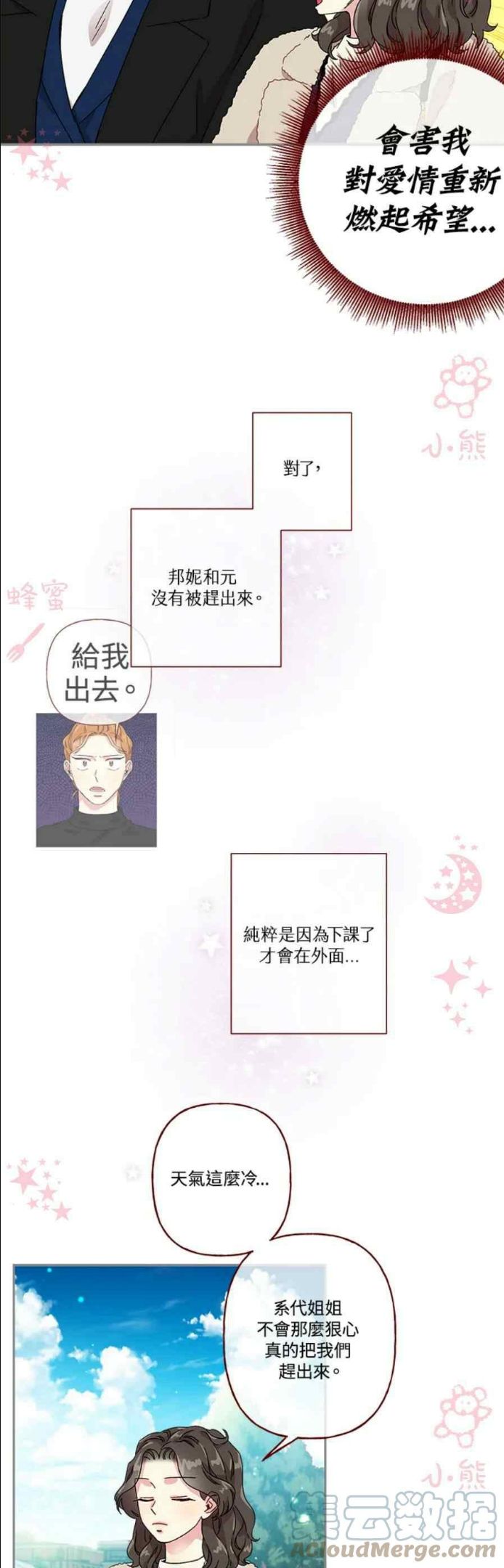 被学长们包围的我漫画,第14话5图