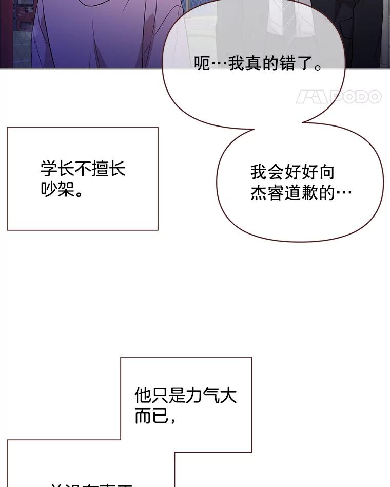 被学长们包围的我漫画,168.两个了不起的女人3图