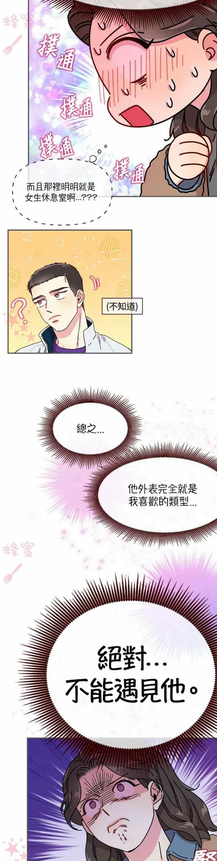 被学长们包围的我漫画,第4话2图