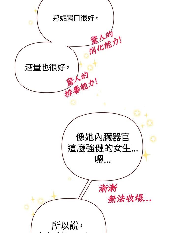 被学长们包围的我漫画,第58话 我们是不是在哪见过_4图