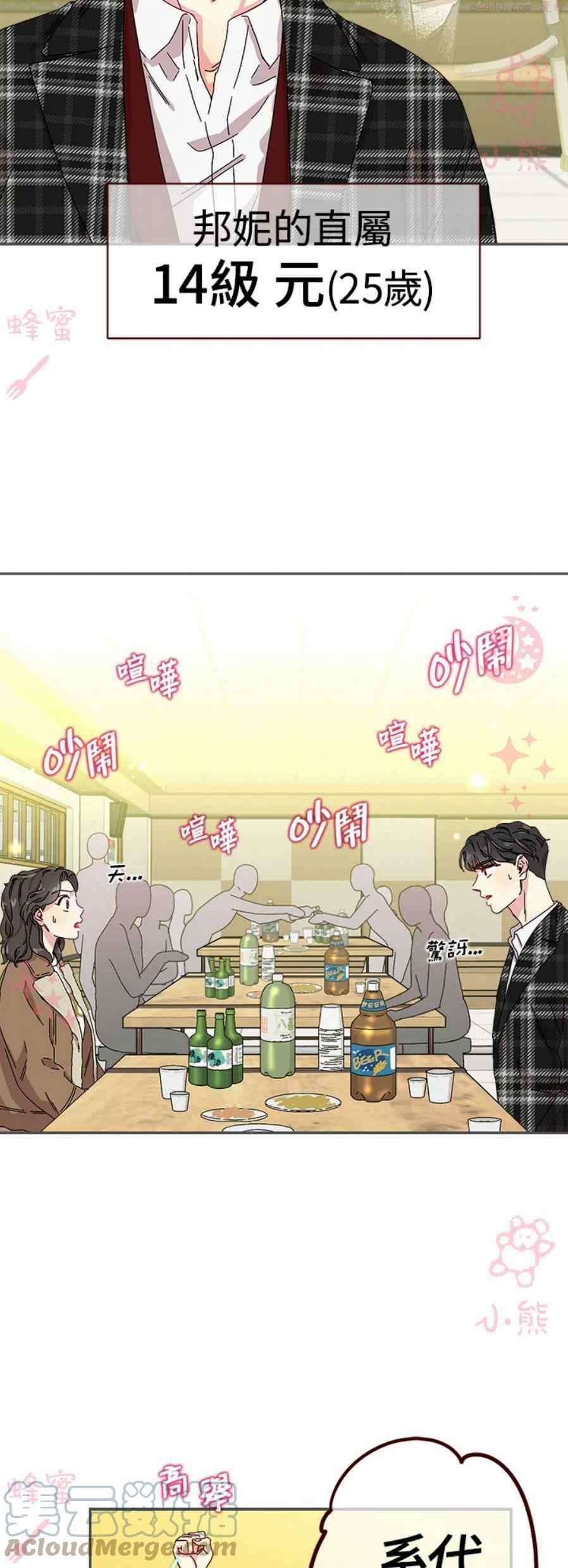 被学长们包围的我漫画,第5话5图