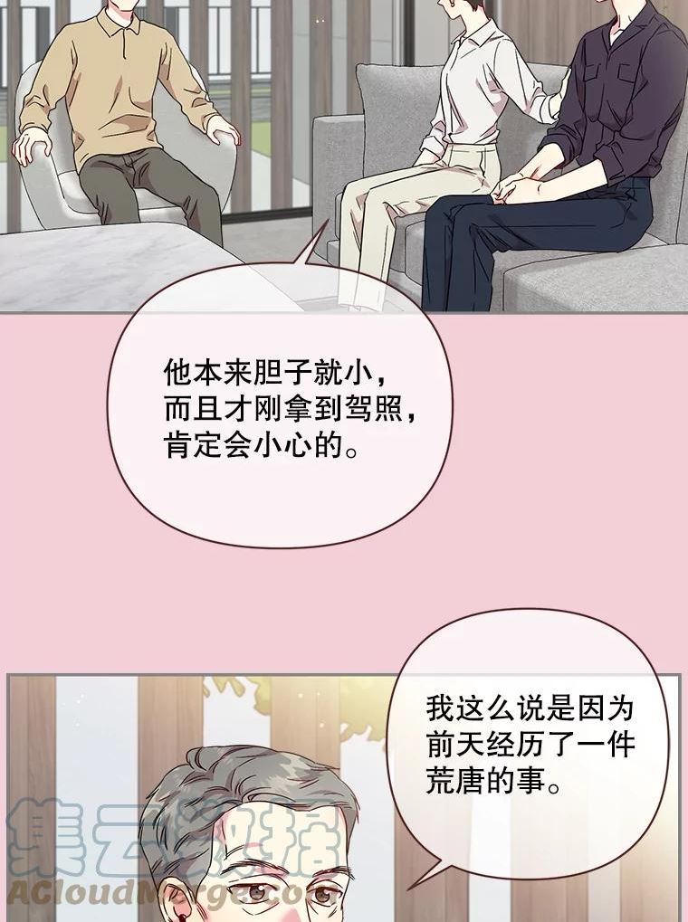 被学长们包围的我漫画,79.第二次失误2图