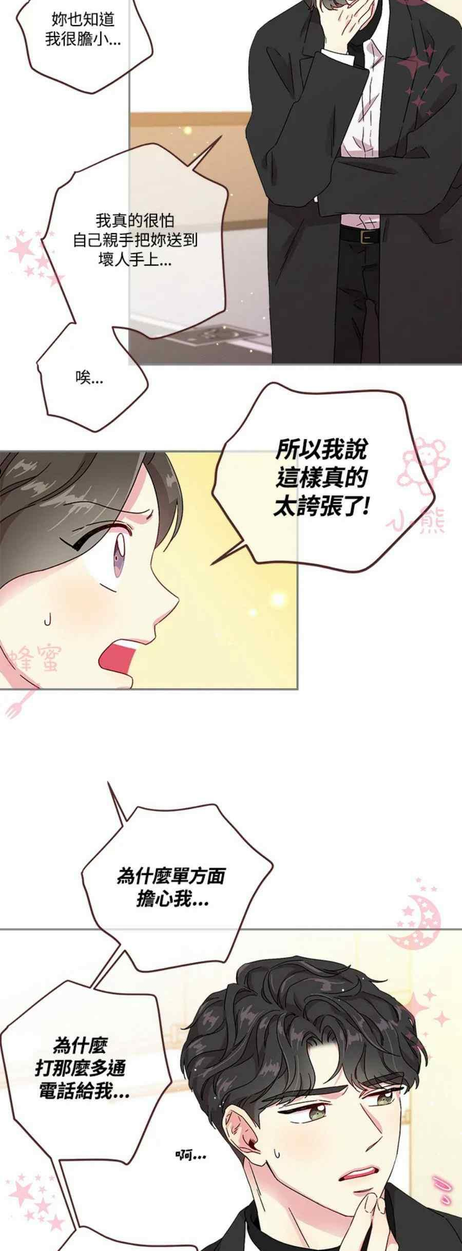被学长们包围的我漫画,第20话4图