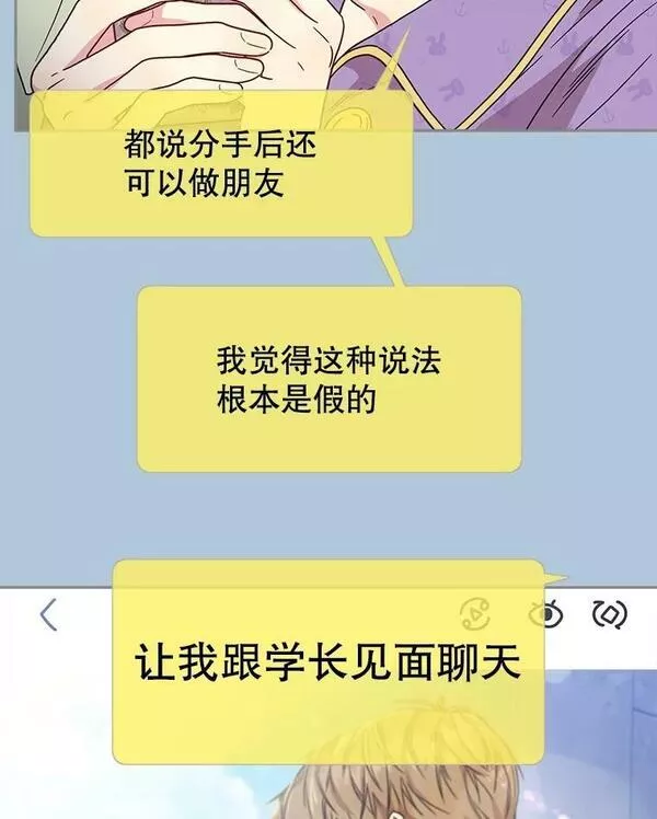 被学长们包围的我漫画,115.雨中4图