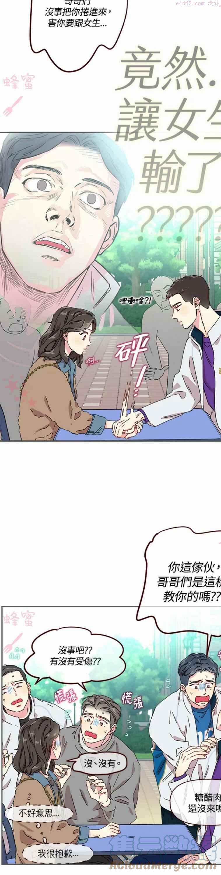 被学长们包围的我漫画,第4话5图