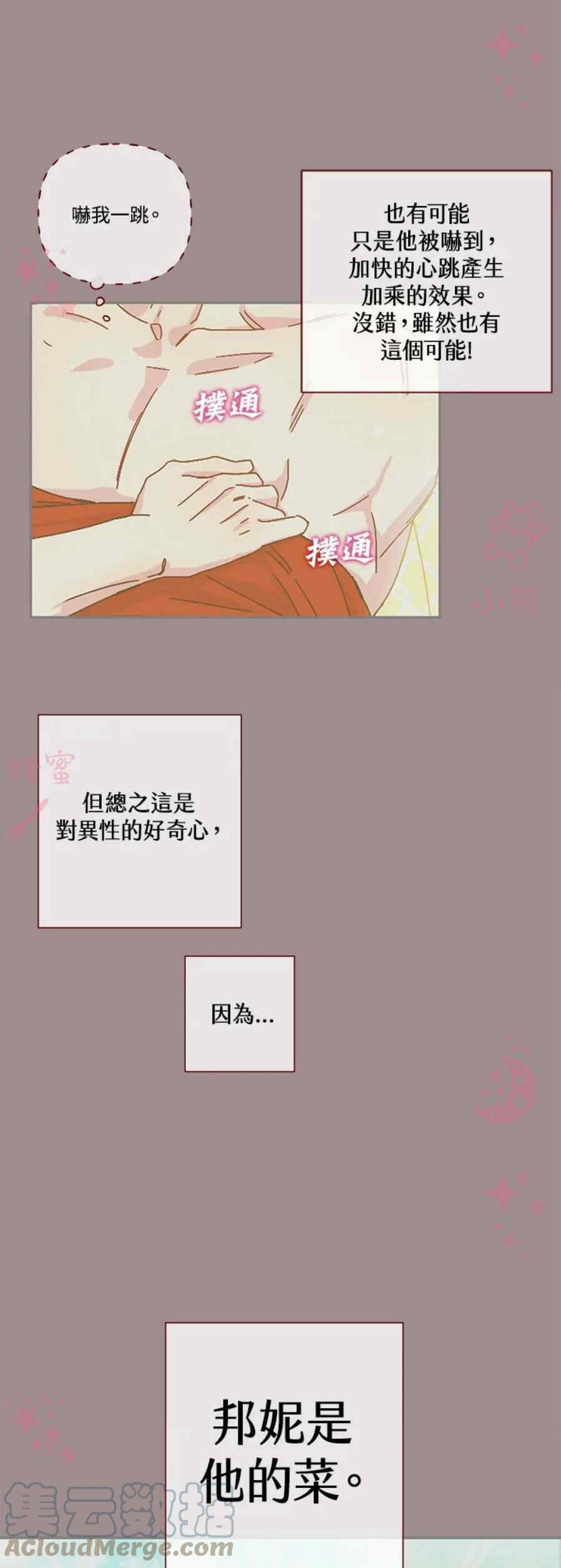 被学长们包围的我漫画,第17话1图