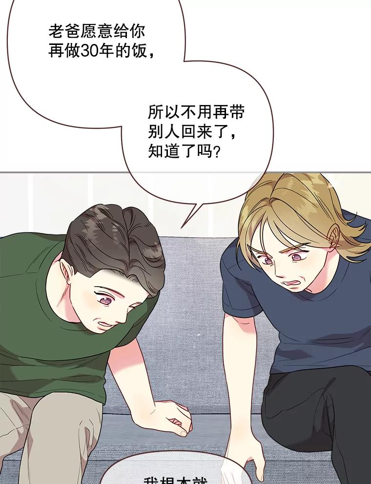 被学长们包围的我漫画,176.对着星星发誓4图