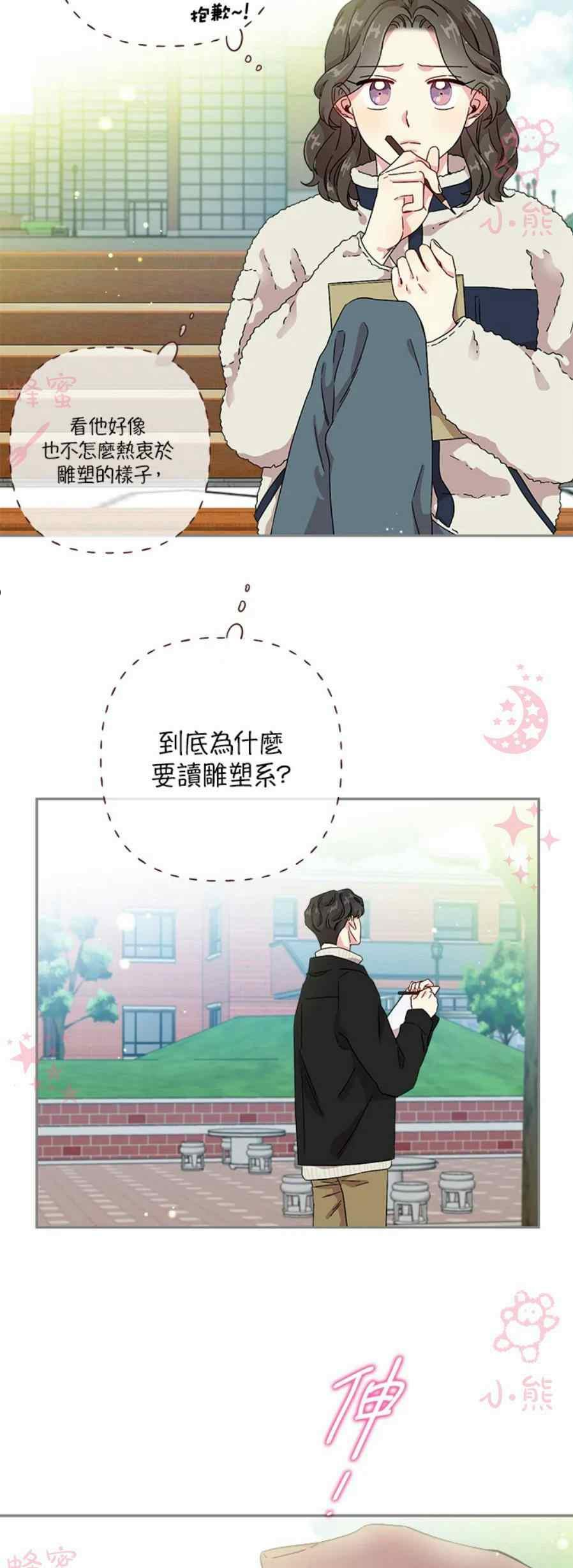 被学长们包围的我漫画,第21话2图