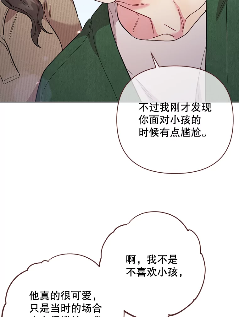 被学长们包围的我漫画,160.学长和老公之间1图