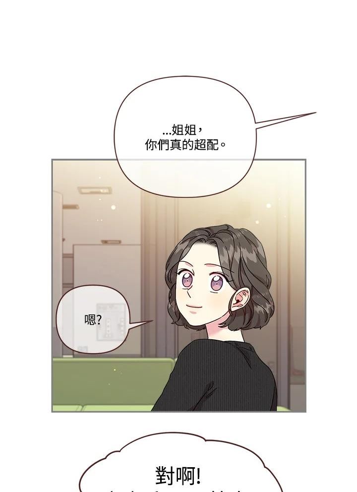 被学长们包围的我漫画,第69话 巧手＆帅哥1图