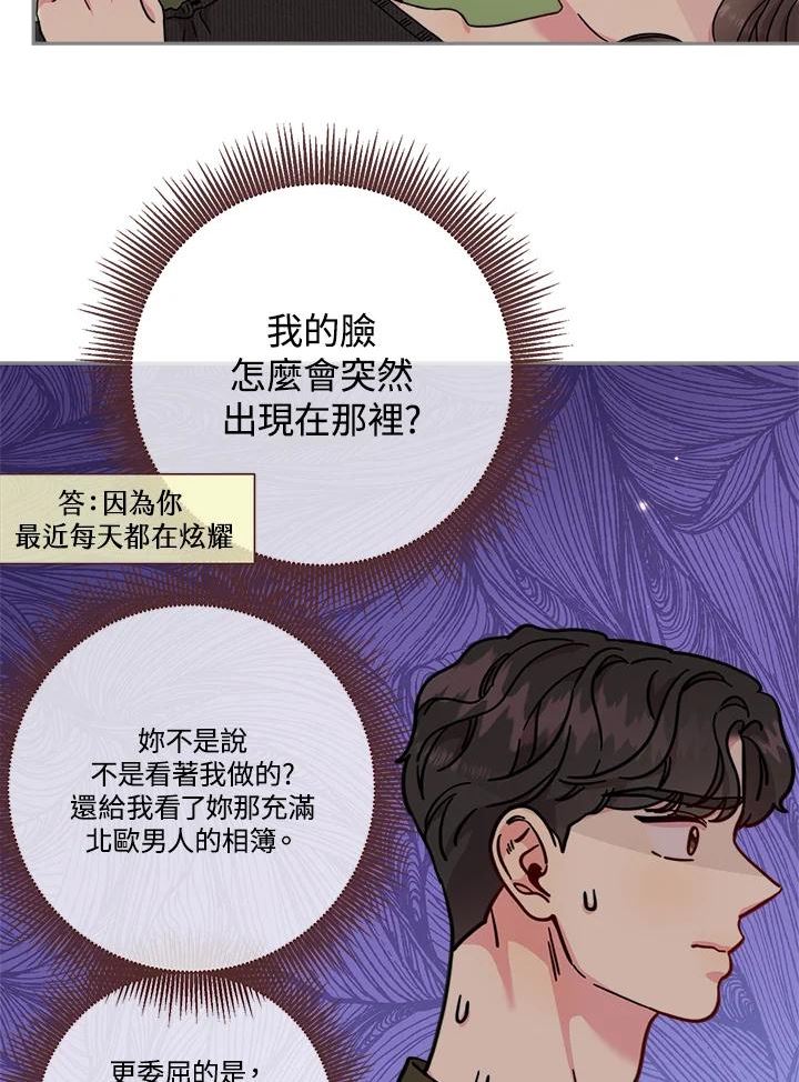 被学长们包围的我漫画,第69话 巧手＆帅哥4图