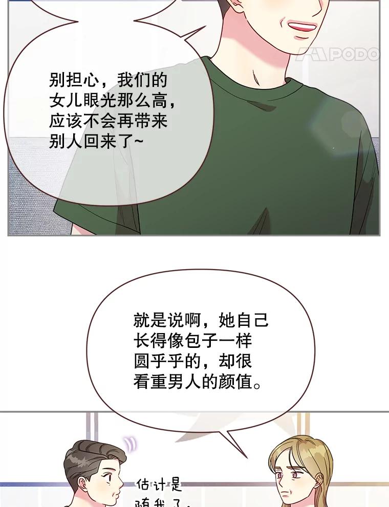 被学长们包围的我漫画,176.对着星星发誓2图