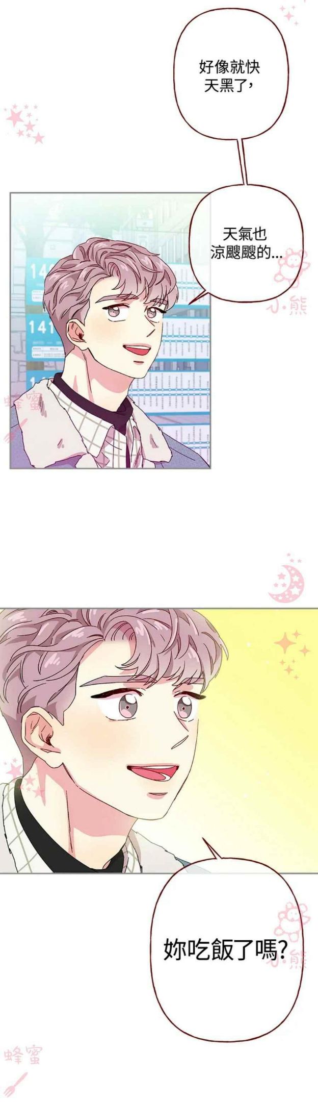 被学长们包围的我漫画,第10话4图