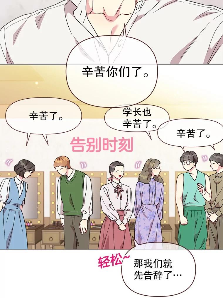 被学长们包围的我漫画,86.经典问题：爱情是什么？4图