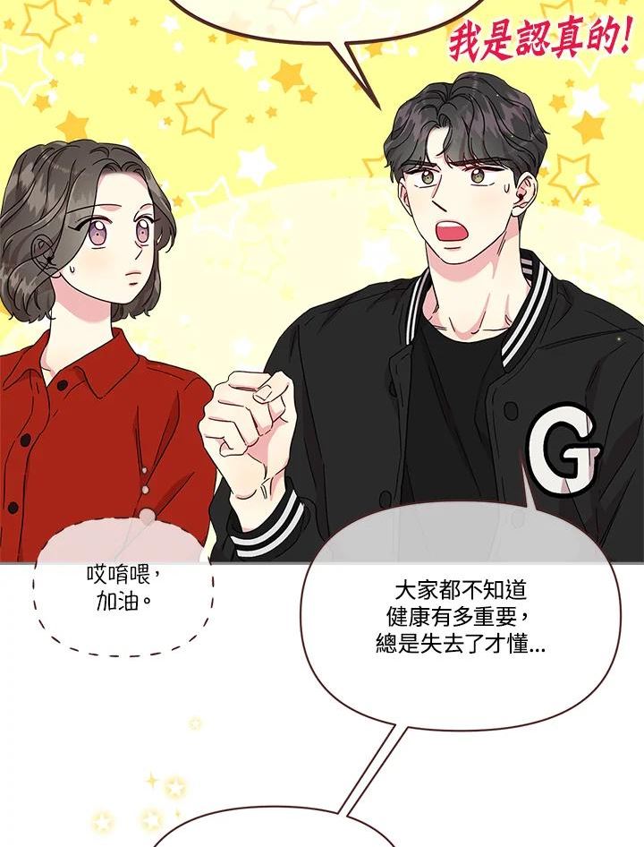 被学长们包围的我漫画,第58话 我们是不是在哪见过_3图