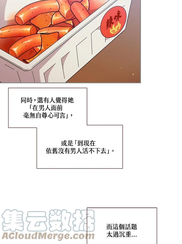 被学长们包围的我漫画,第68话 作品2图