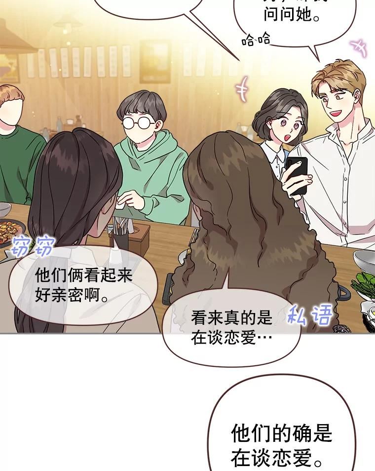 被学长们包围的我漫画,86.经典问题：爱情是什么？1图
