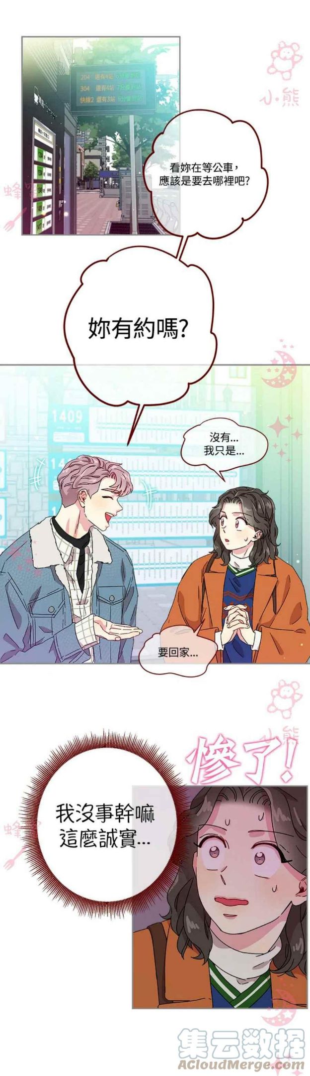 被学长们包围的我漫画,第10话3图