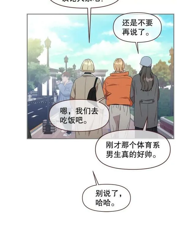 被学长们包围的我漫画,123.相处起来自在的男人和不自在的男人4图