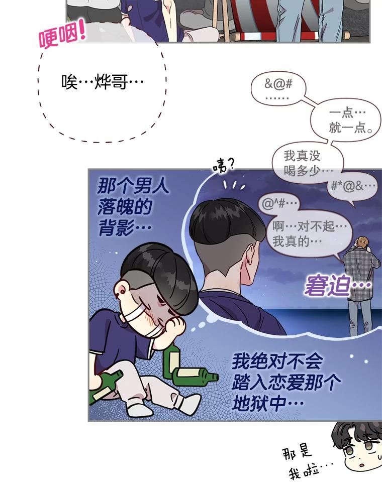 被学长们包围的我漫画,95.长得跟她一模一样…2图