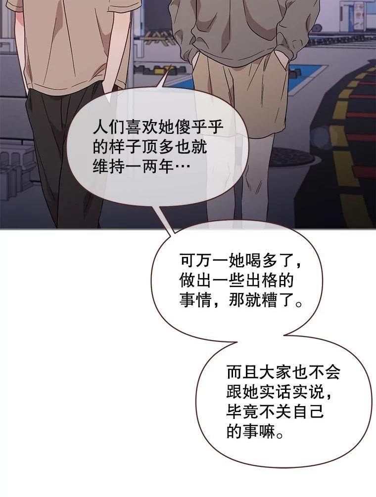 被学长们包围的我漫画,93.停止制造黑历史的方法4图
