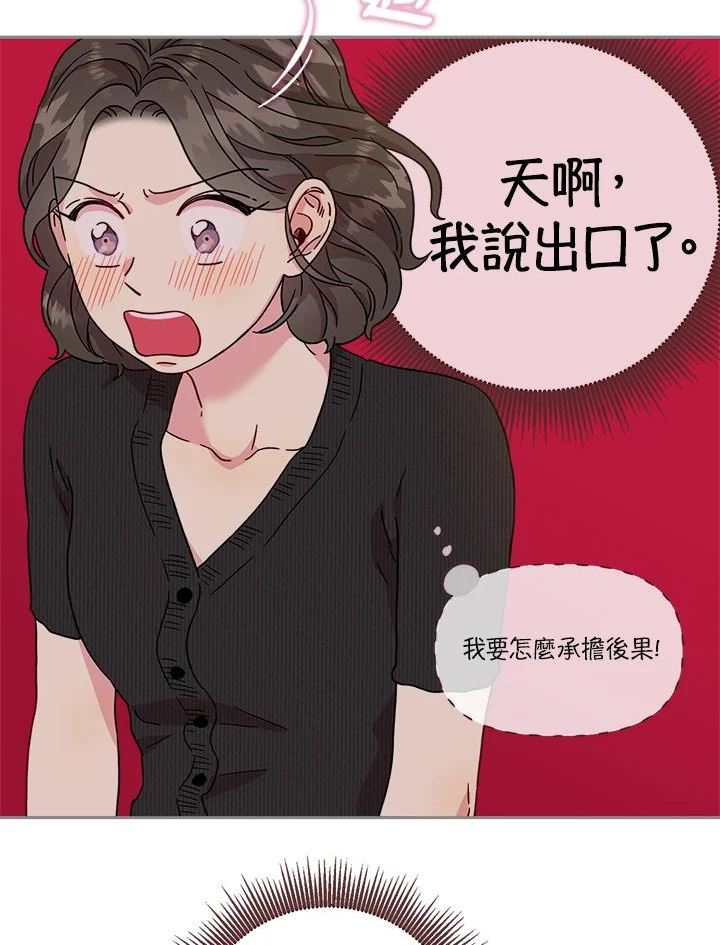 被学长们包围的我漫画,第70话 倾听我的心声吧4图