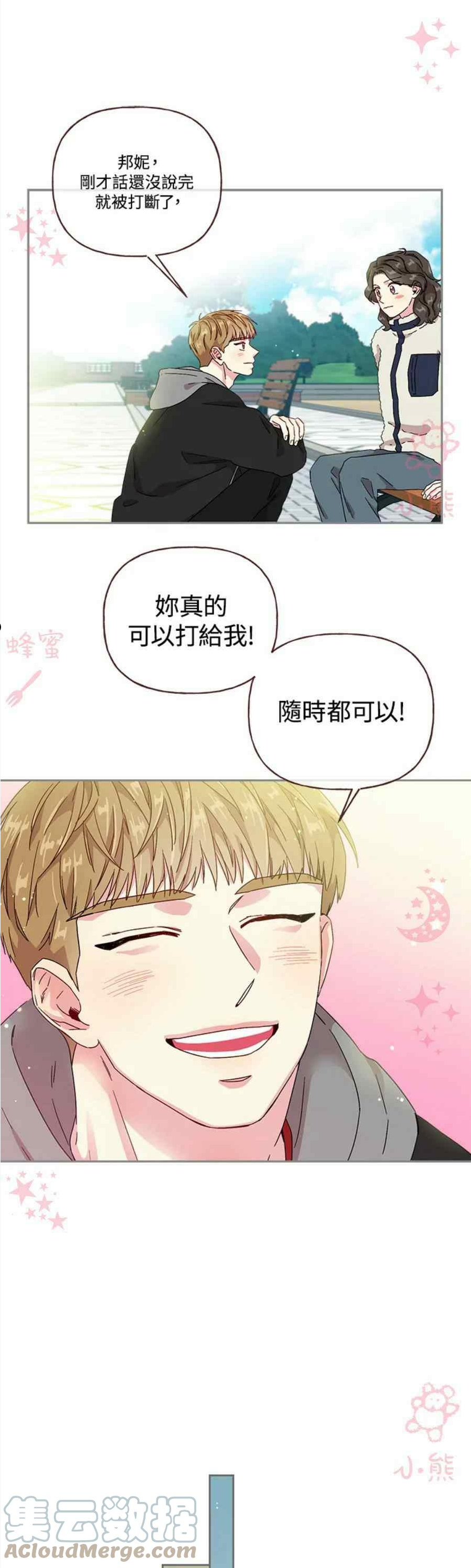 被学长们包围的我漫画,第22话1图