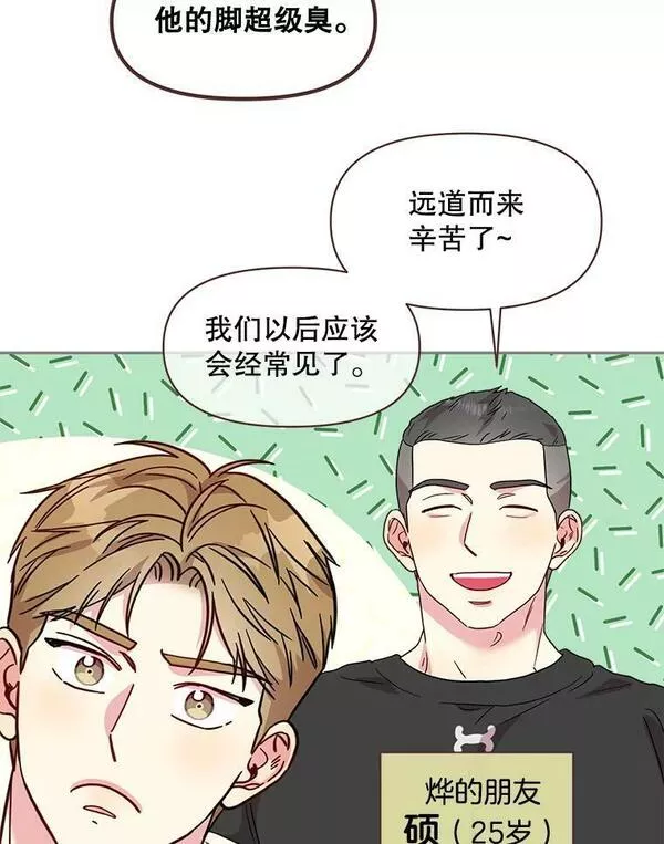 被学长们包围的我漫画,111.醉了吧1图