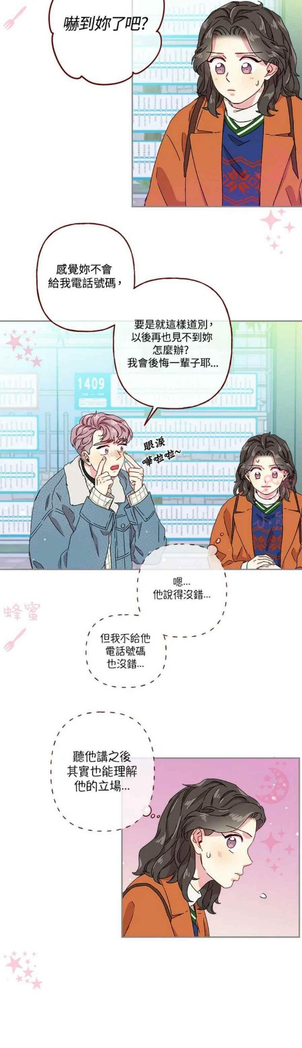 被学长们包围的我漫画,第10话2图