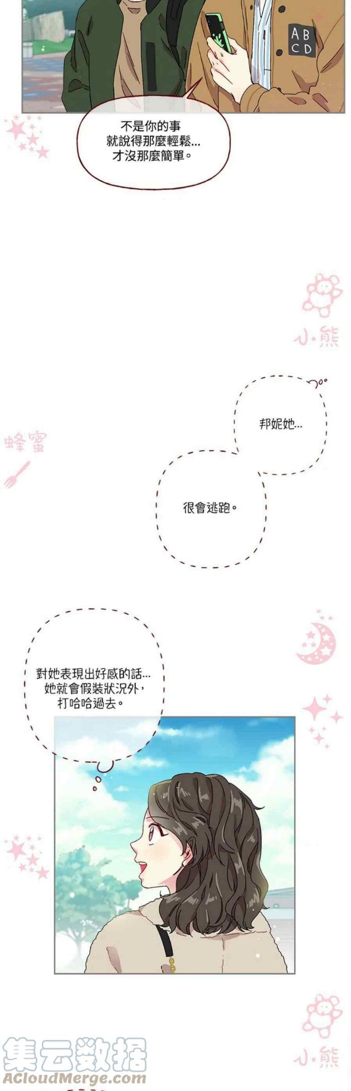 被学长们包围的我漫画,第13话5图