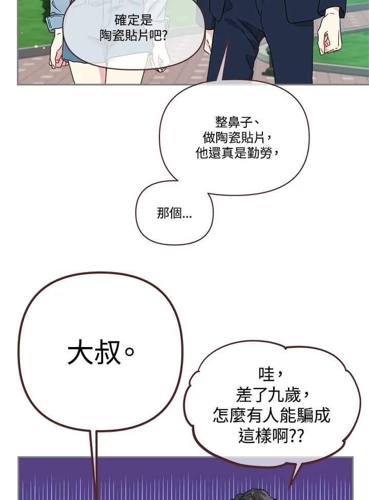 被学长们包围的我漫画,第64话 「没有香气的花!」3图