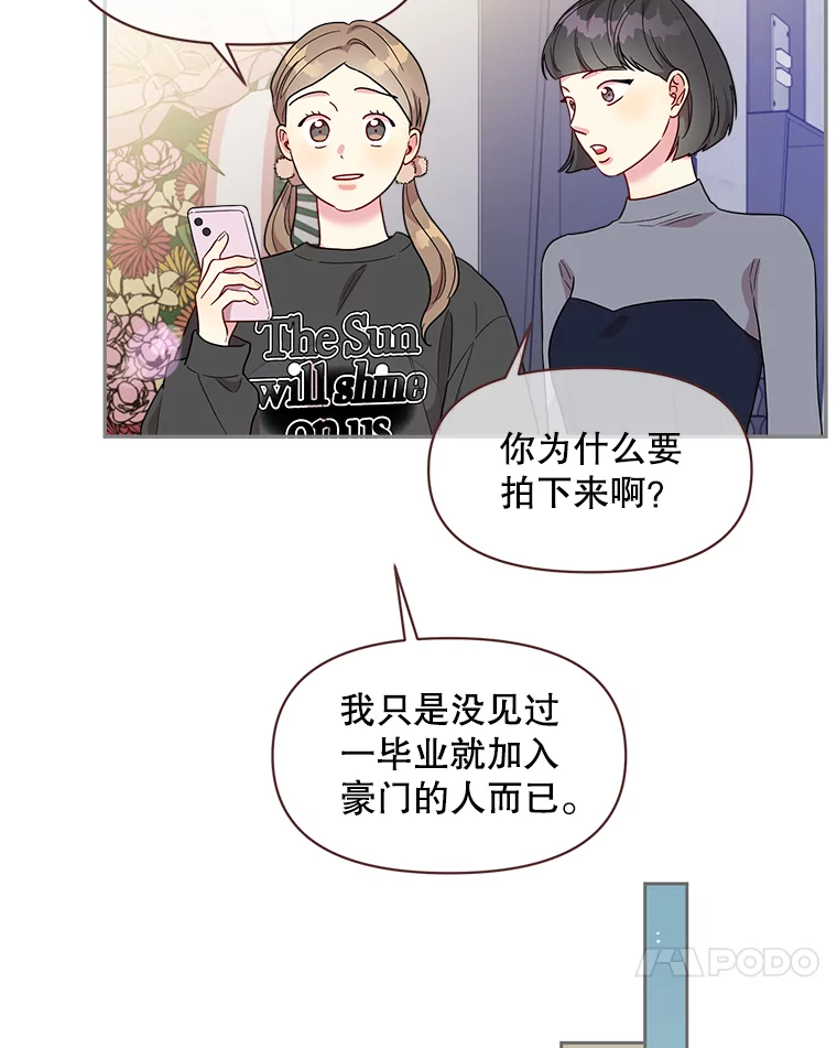 被学长们包围的我漫画,162.世界观最强者5图