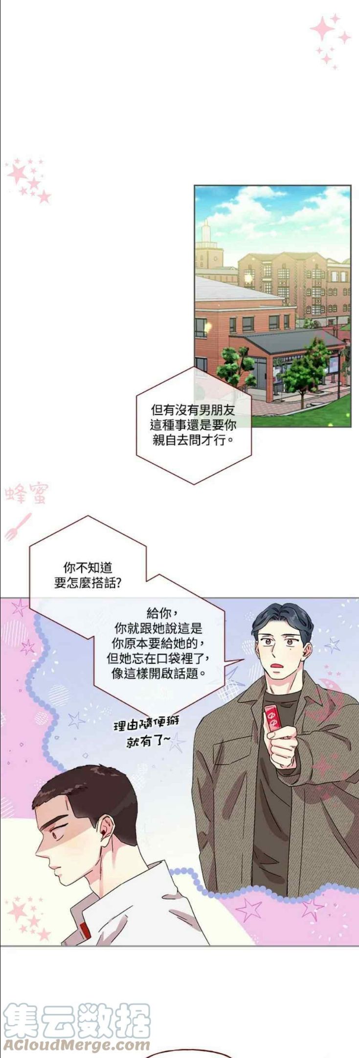 被学长们包围的我漫画,第16话1图