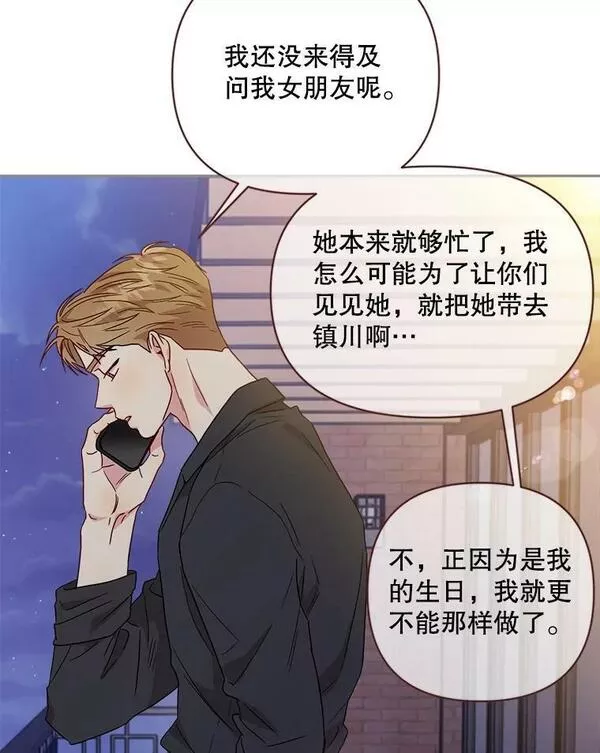被学长们包围的我漫画,108.标准外的人2图