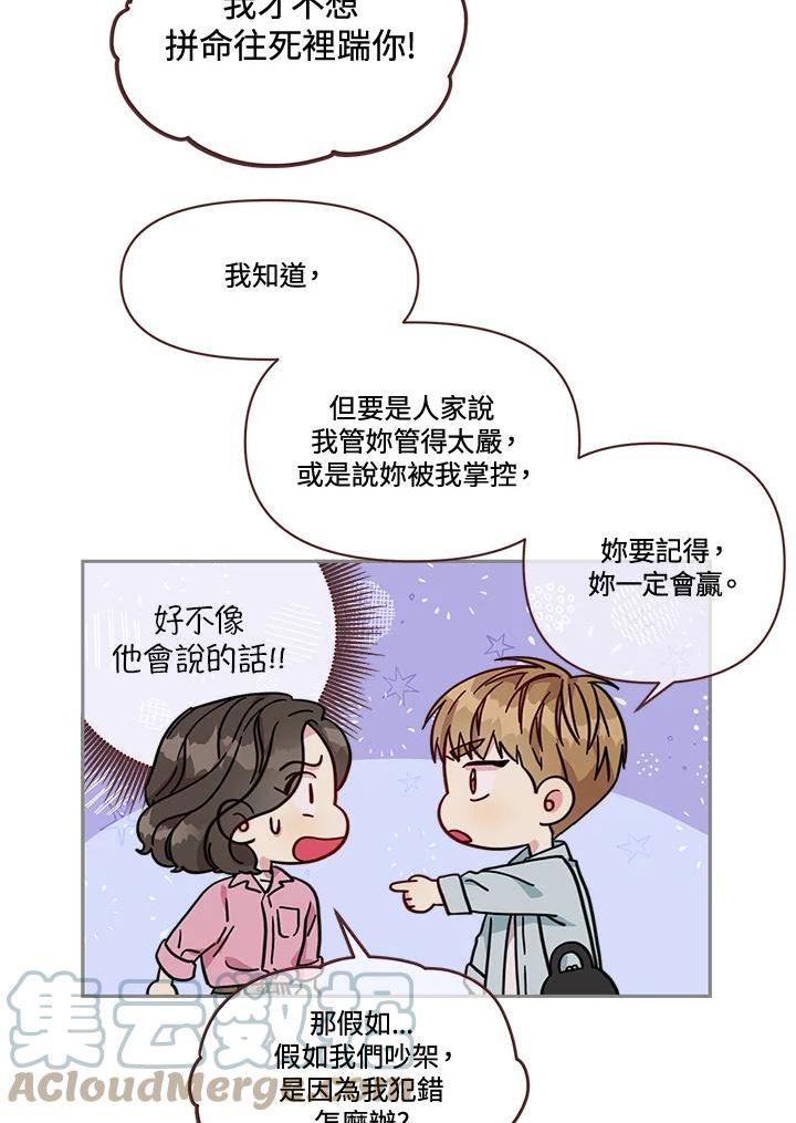 被学长们包围的我漫画,第74话 谈恋爱也需要算计吗_2图