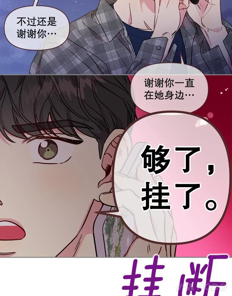 被学长们包围的我漫画,95.长得跟她一模一样…3图