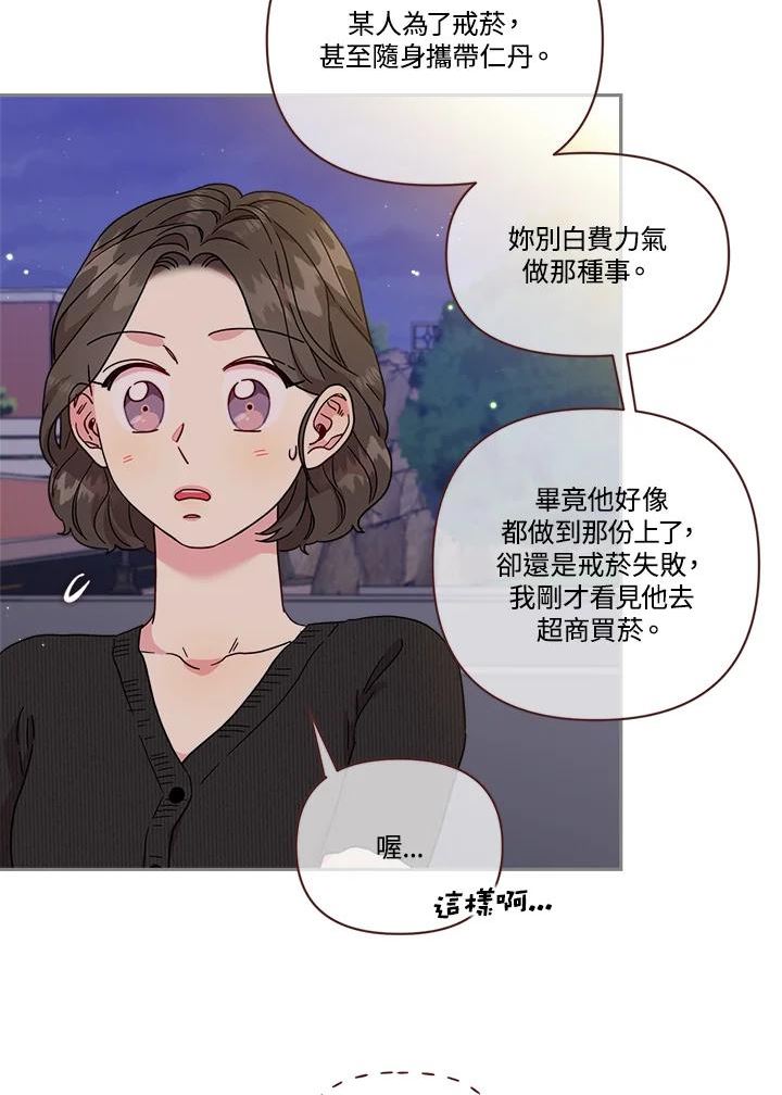 被学长们包围的我漫画,第69话 巧手＆帅哥5图