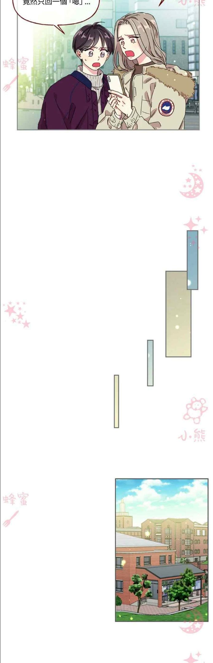 被学长们包围的我漫画,第14话2图