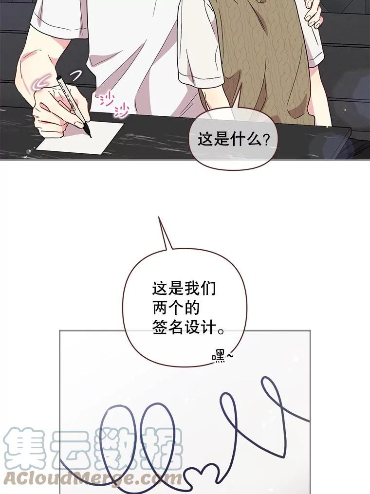被学长们包围的我漫画,88.从未说过的话3图