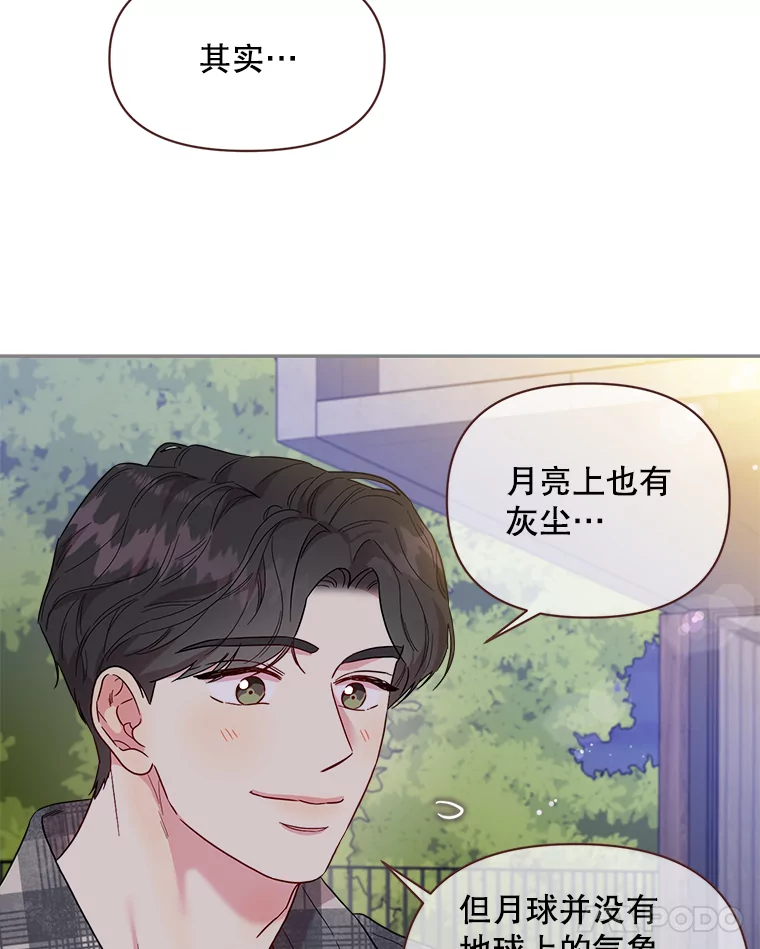 被学长们包围的我漫画,152.我们的相处模式3图
