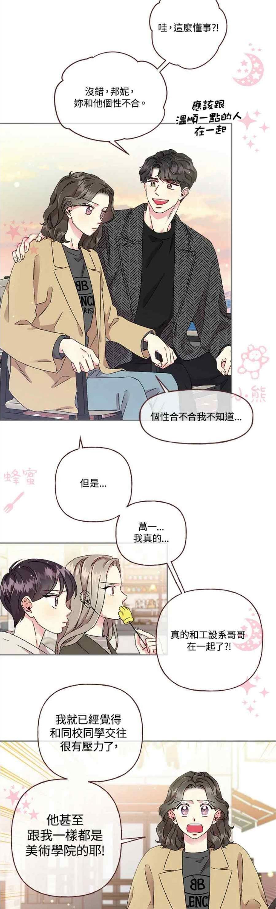 被学长们包围的我漫画,第24话4图
