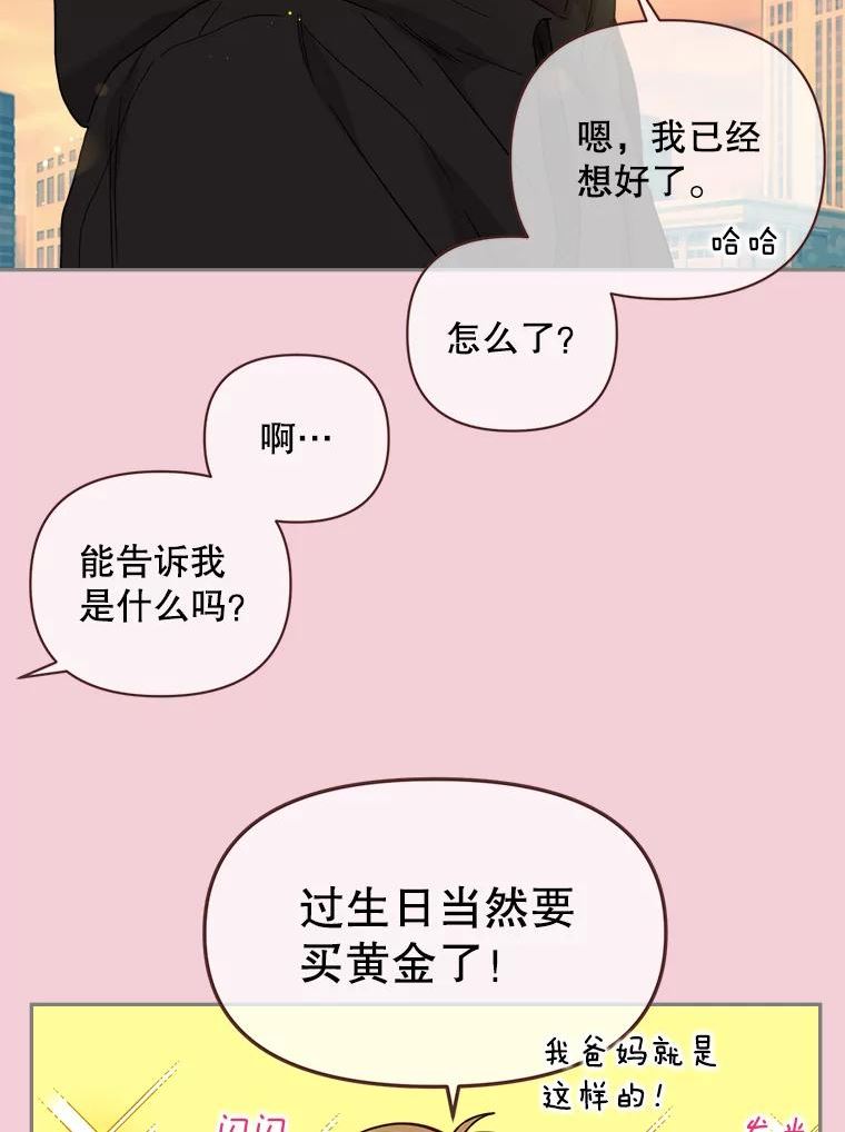 被学长们包围的我漫画,80.今天是我的生日4图