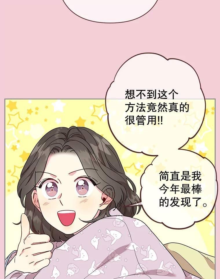 被学长们包围的我漫画,99.爱情VS价值观2图