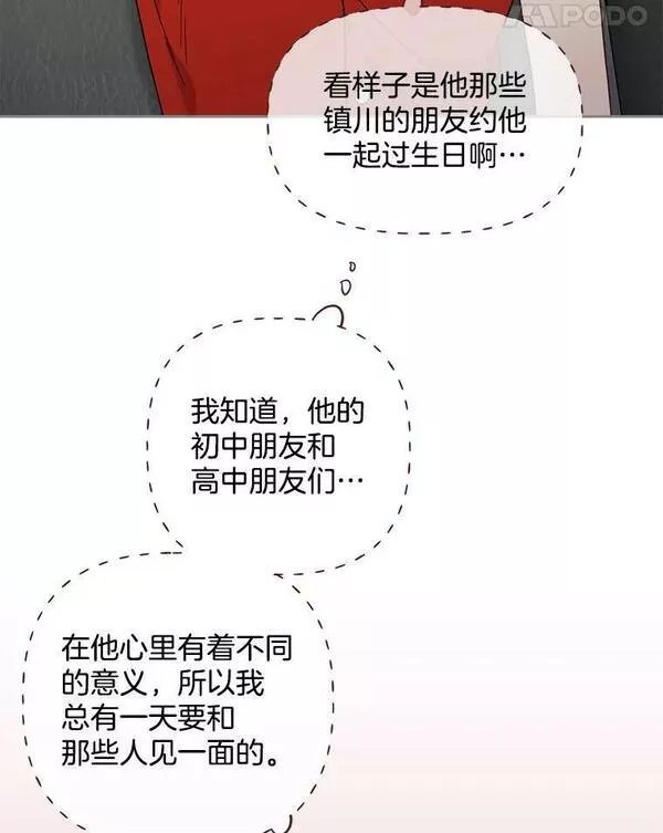被学长们包围的我漫画,108.标准外的人5图