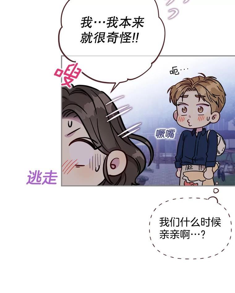 被学长们包围的我漫画,98.我是某人的取向4图