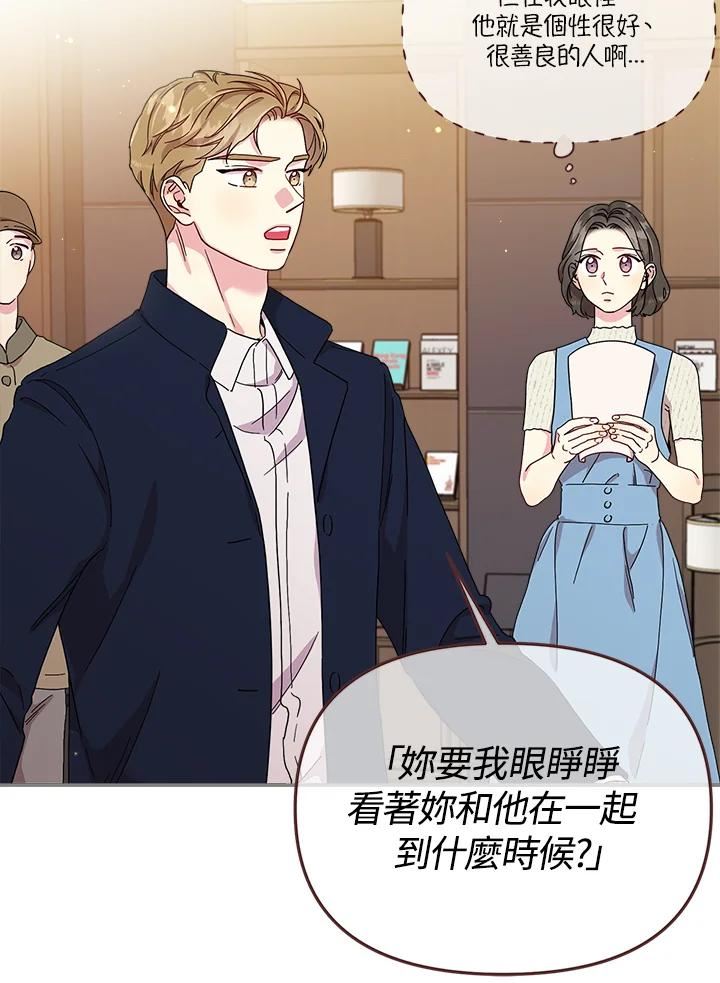 被学长们包围的我漫画,第60话「主动」弃权(2)1图