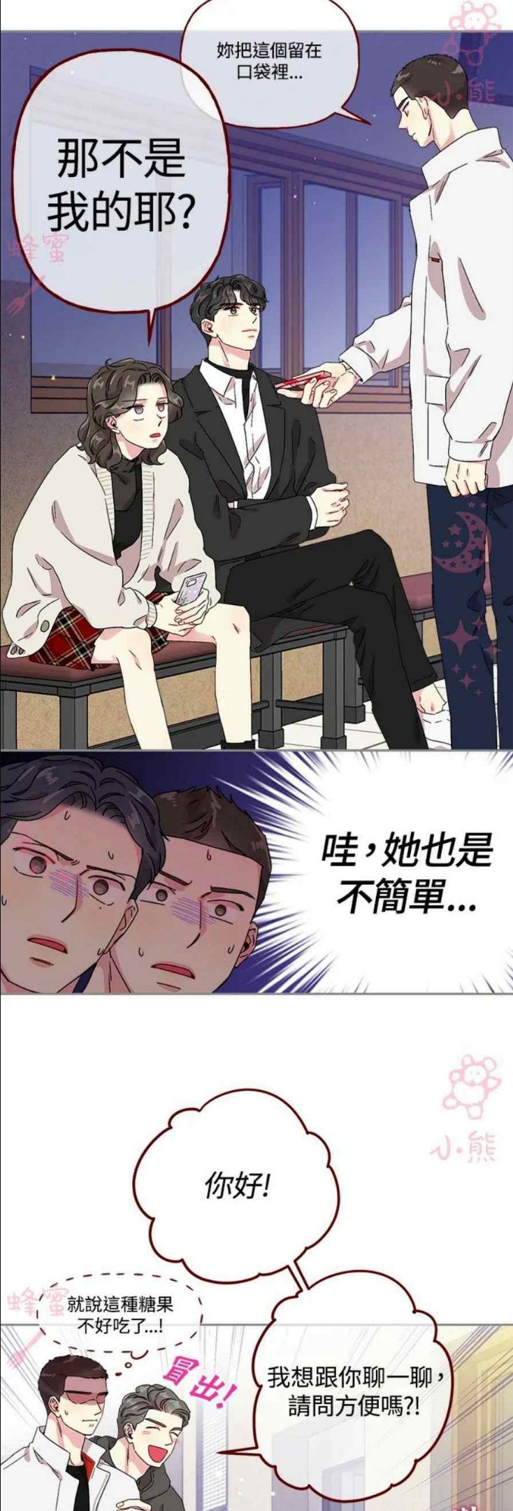 被学长们包围的我漫画,第16话2图