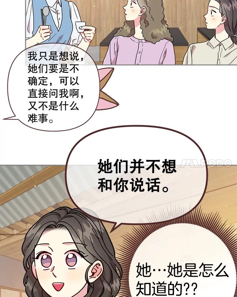 被学长们包围的我漫画,86.经典问题：爱情是什么？5图